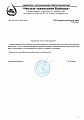 Благодарственное письмо от ООО "Чистые технологии Байкала"